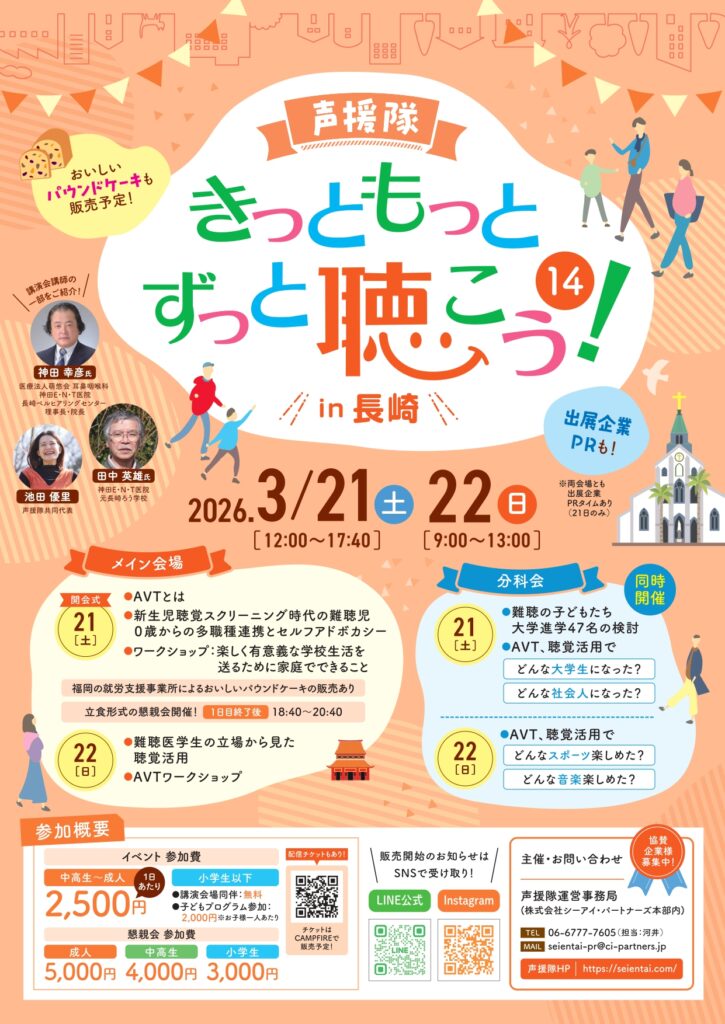 きっともっとずっと聴こう14 チラシ